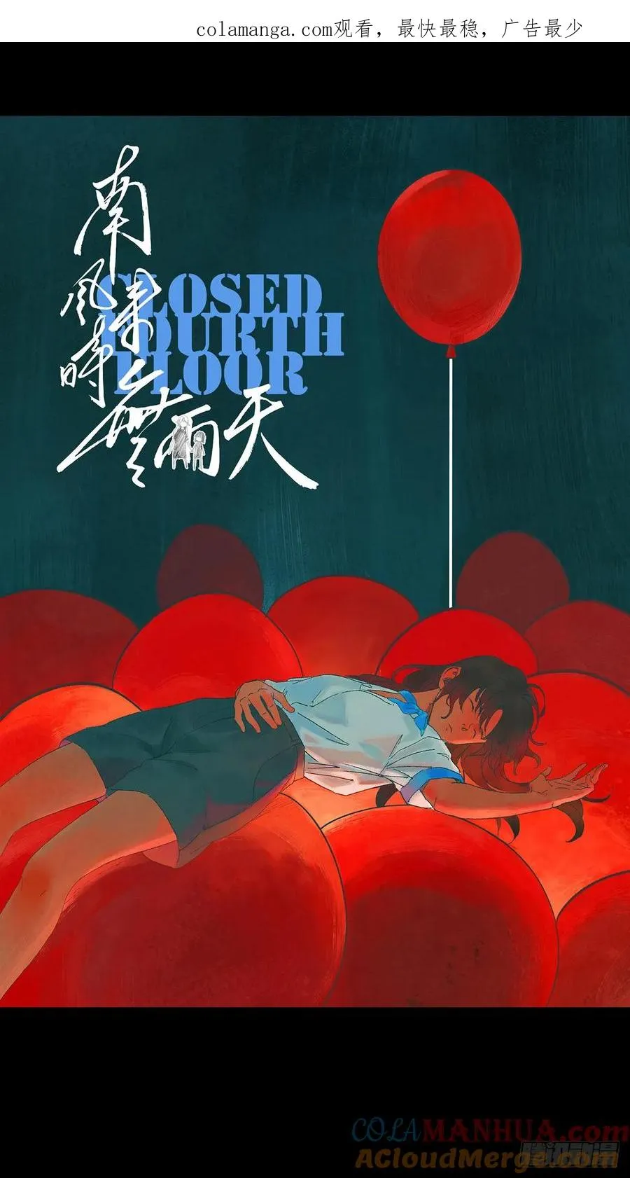 第十回：撞邪 第1页