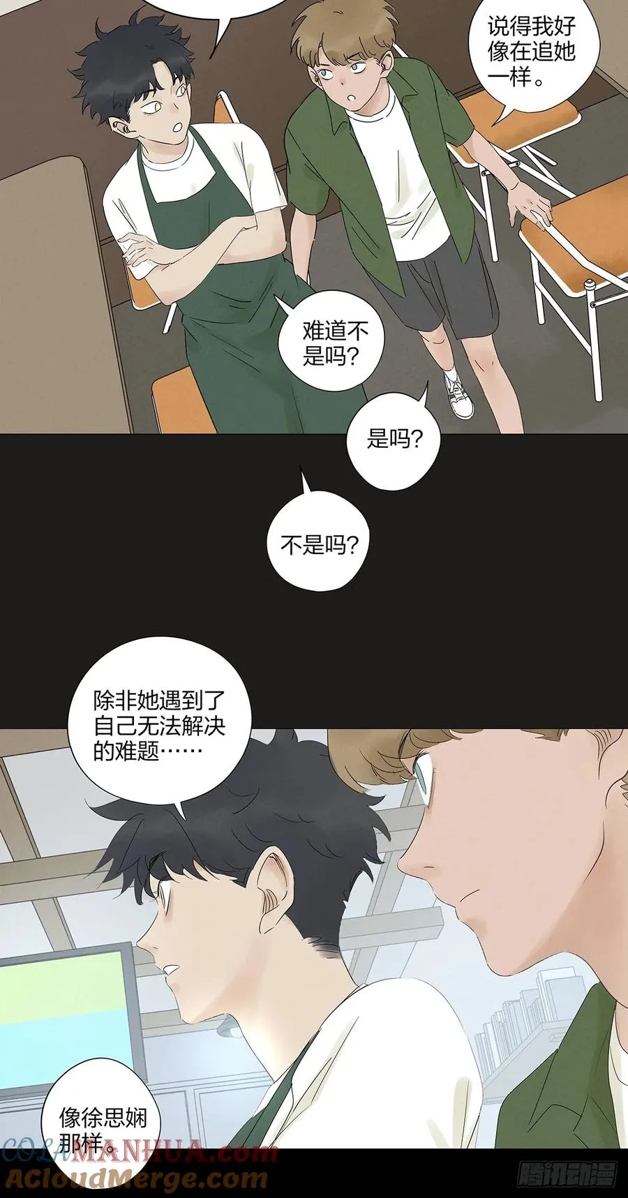 第十回：撞邪 第9页