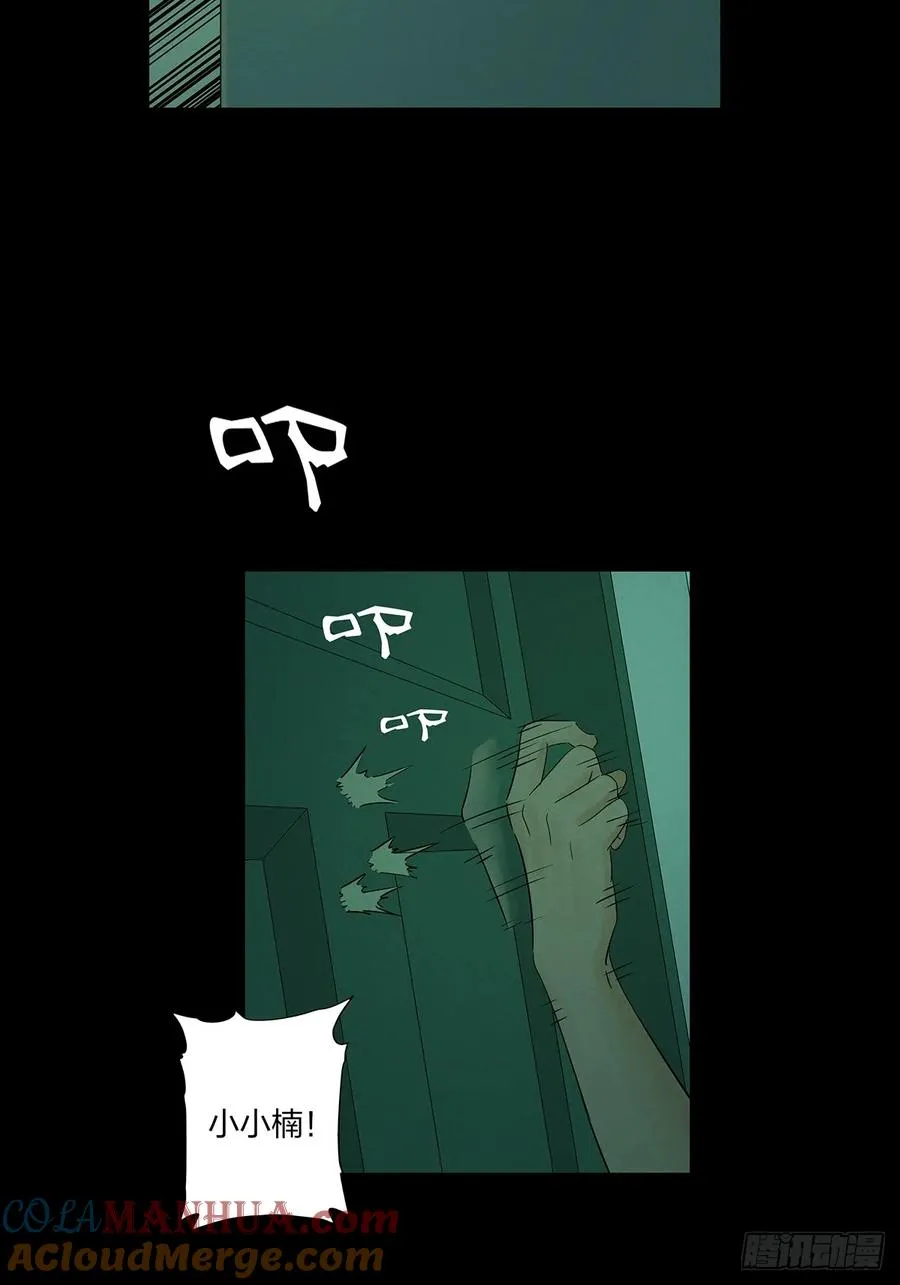 第十回：撞邪 第15页