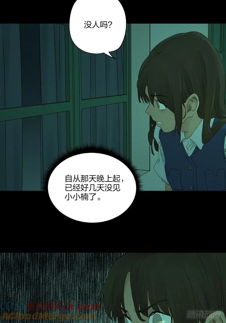第十回：撞邪 第17页