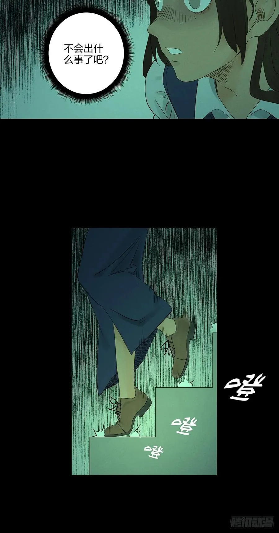 第十回：撞邪 第18页