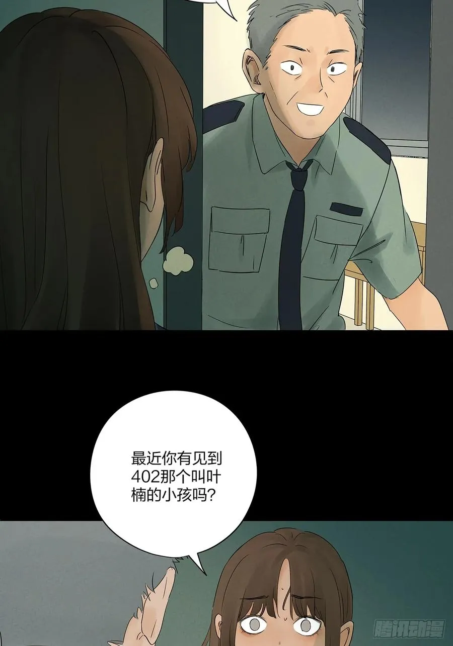 第十回：撞邪 第20页