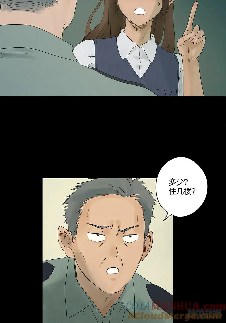 第十回：撞邪 第21页