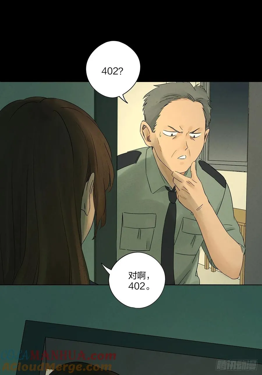 第十回：撞邪 第23页