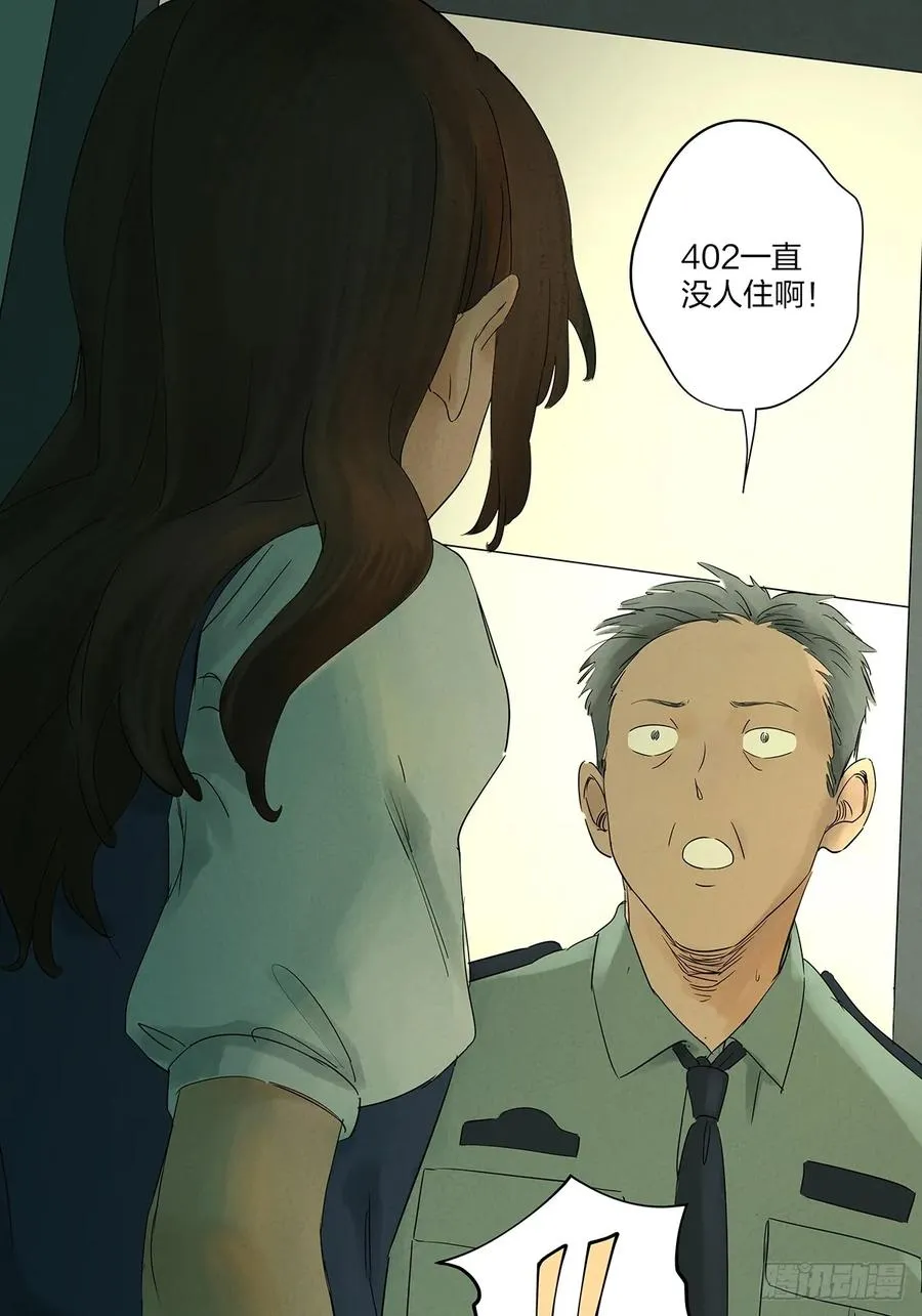 第十回：撞邪 第24页