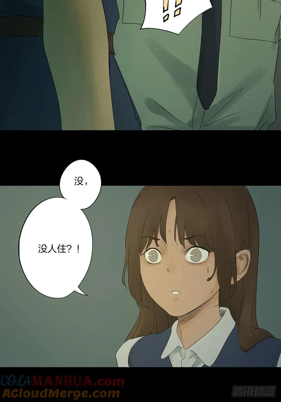第十回：撞邪 第25页