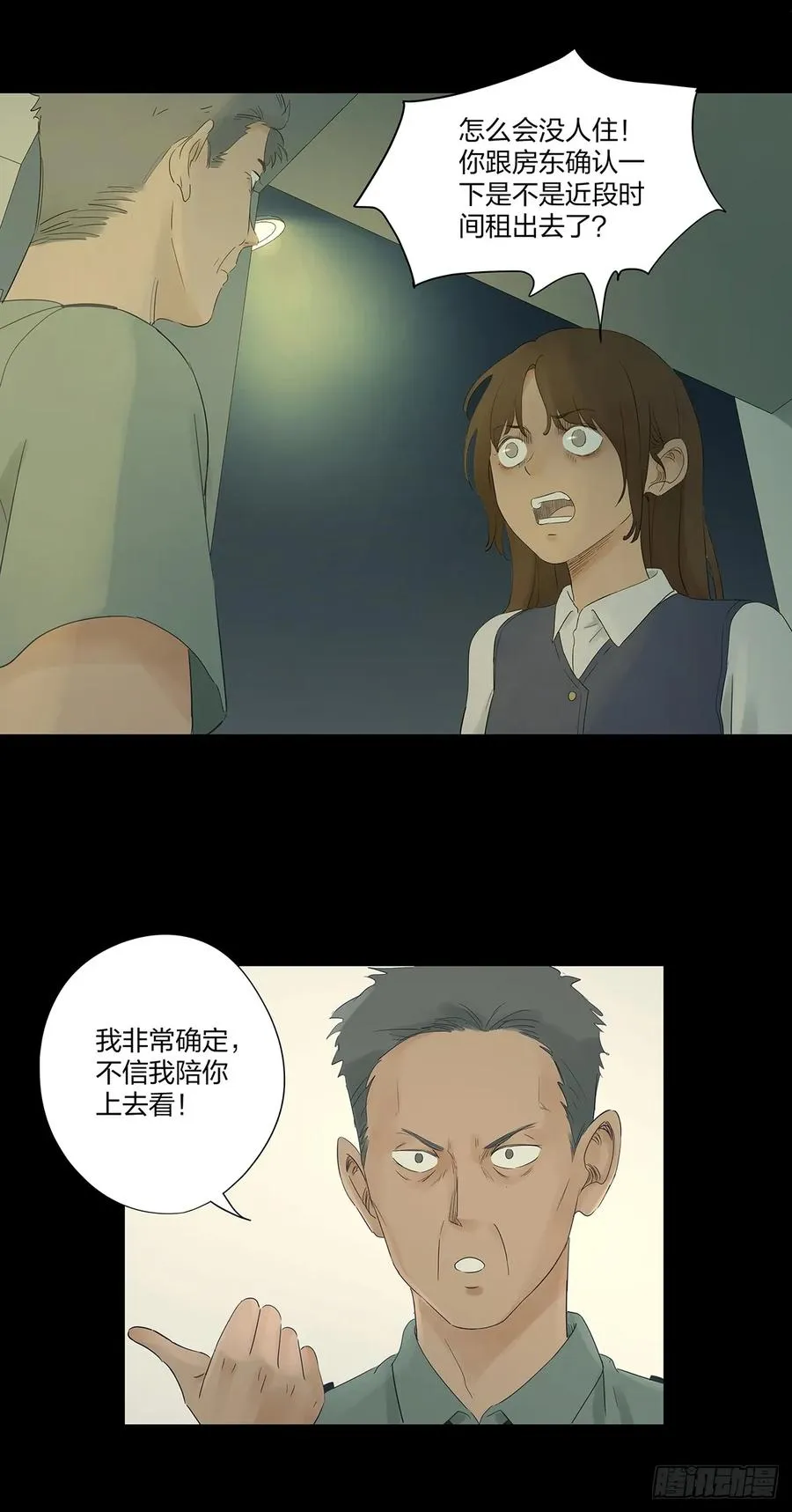 第十回：撞邪 第26页