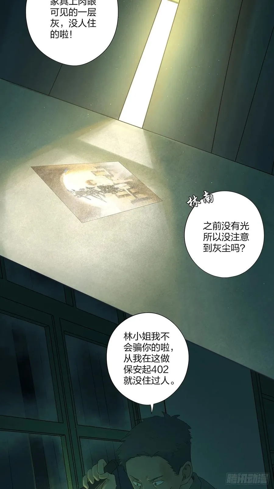 第十回：撞邪 第28页