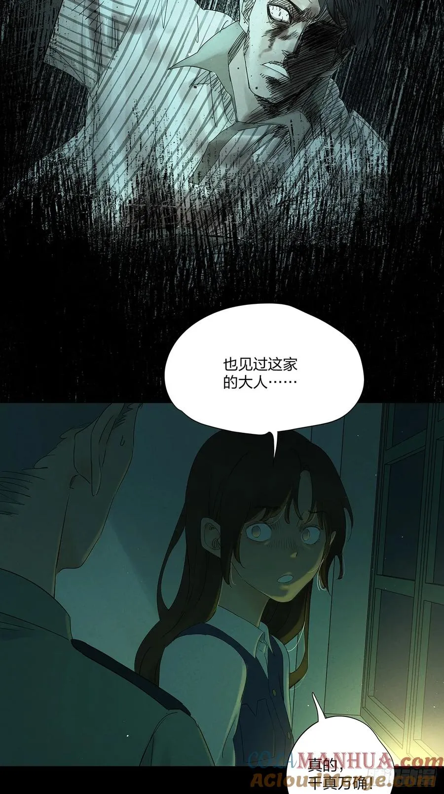 第十回：撞邪 第31页
