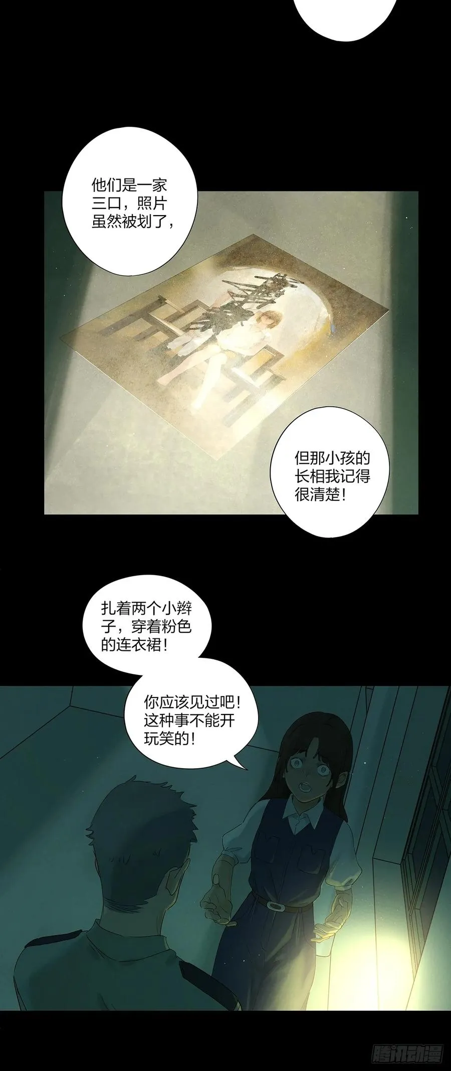 第十回：撞邪 第32页