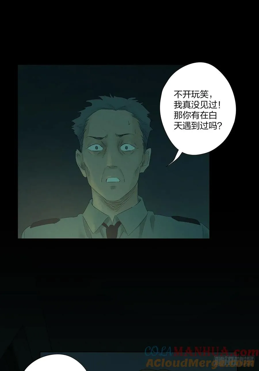 第十回：撞邪 第33页