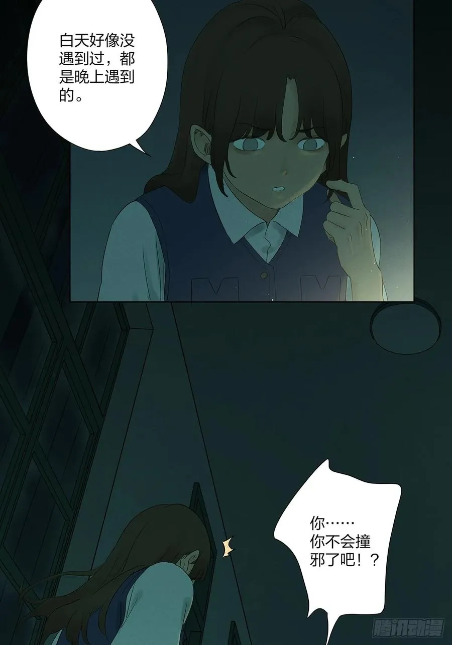 第十回：撞邪 第34页