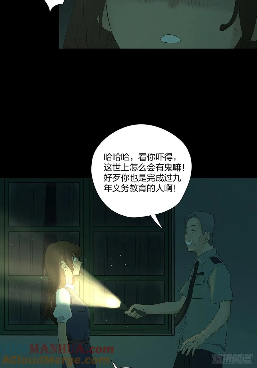 第十回：撞邪 第37页