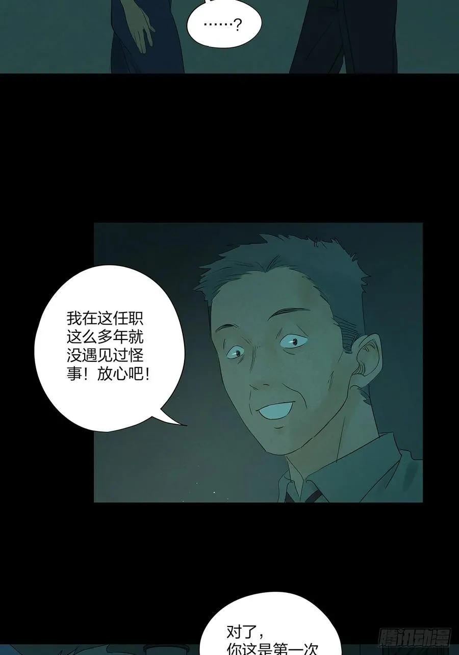 第十回：撞邪 第38页