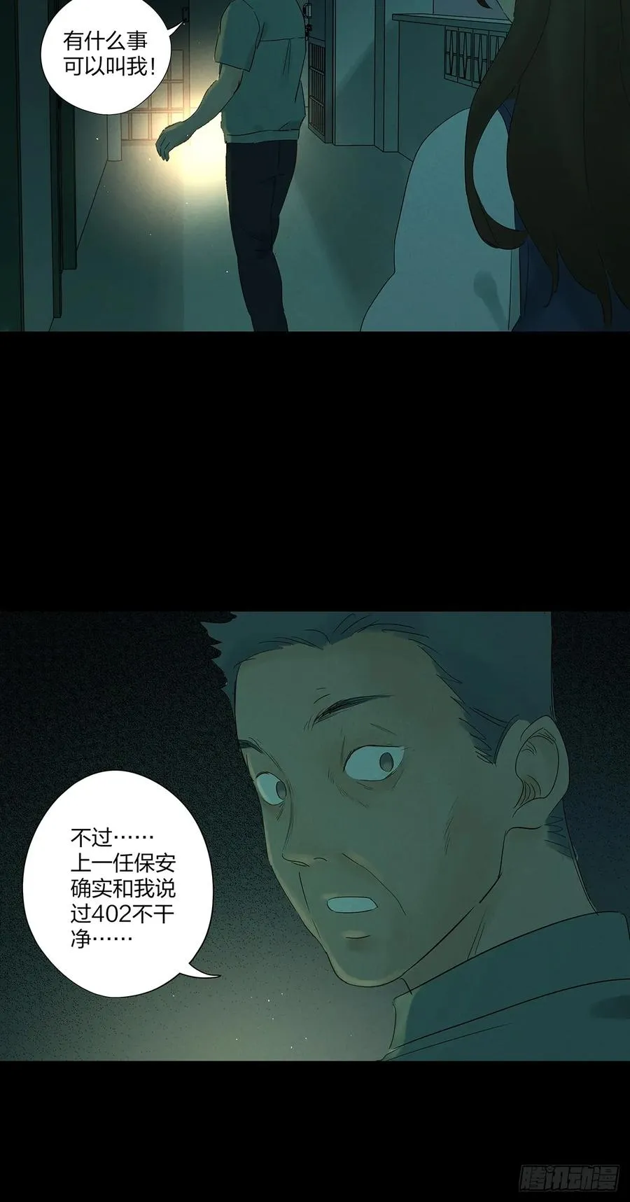 第十回：撞邪 第40页