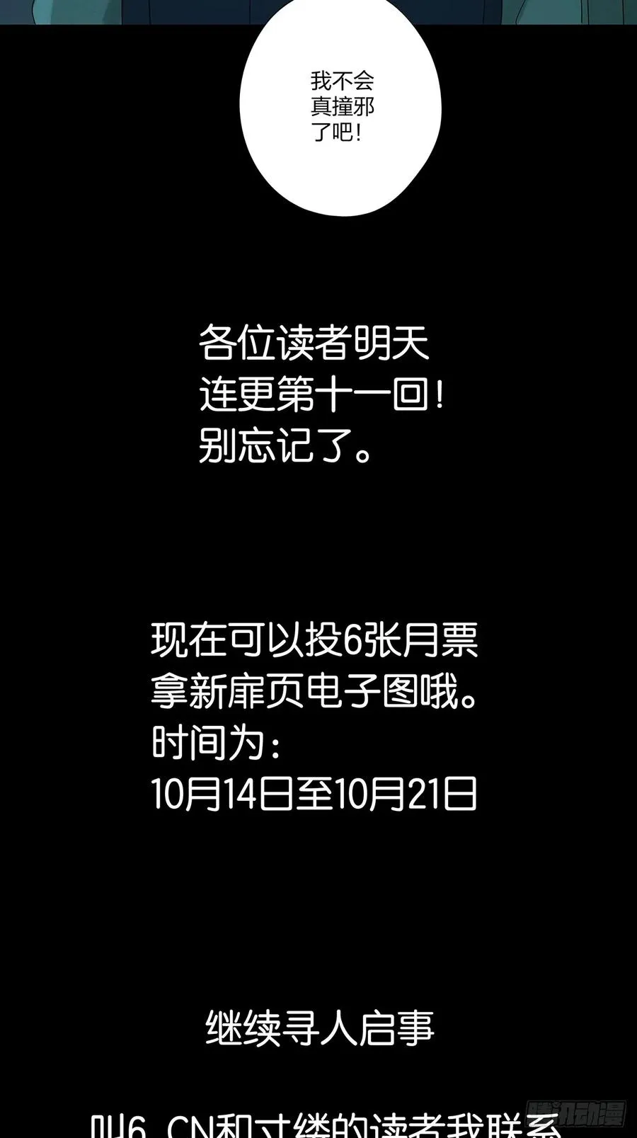 第十回：撞邪 第42页