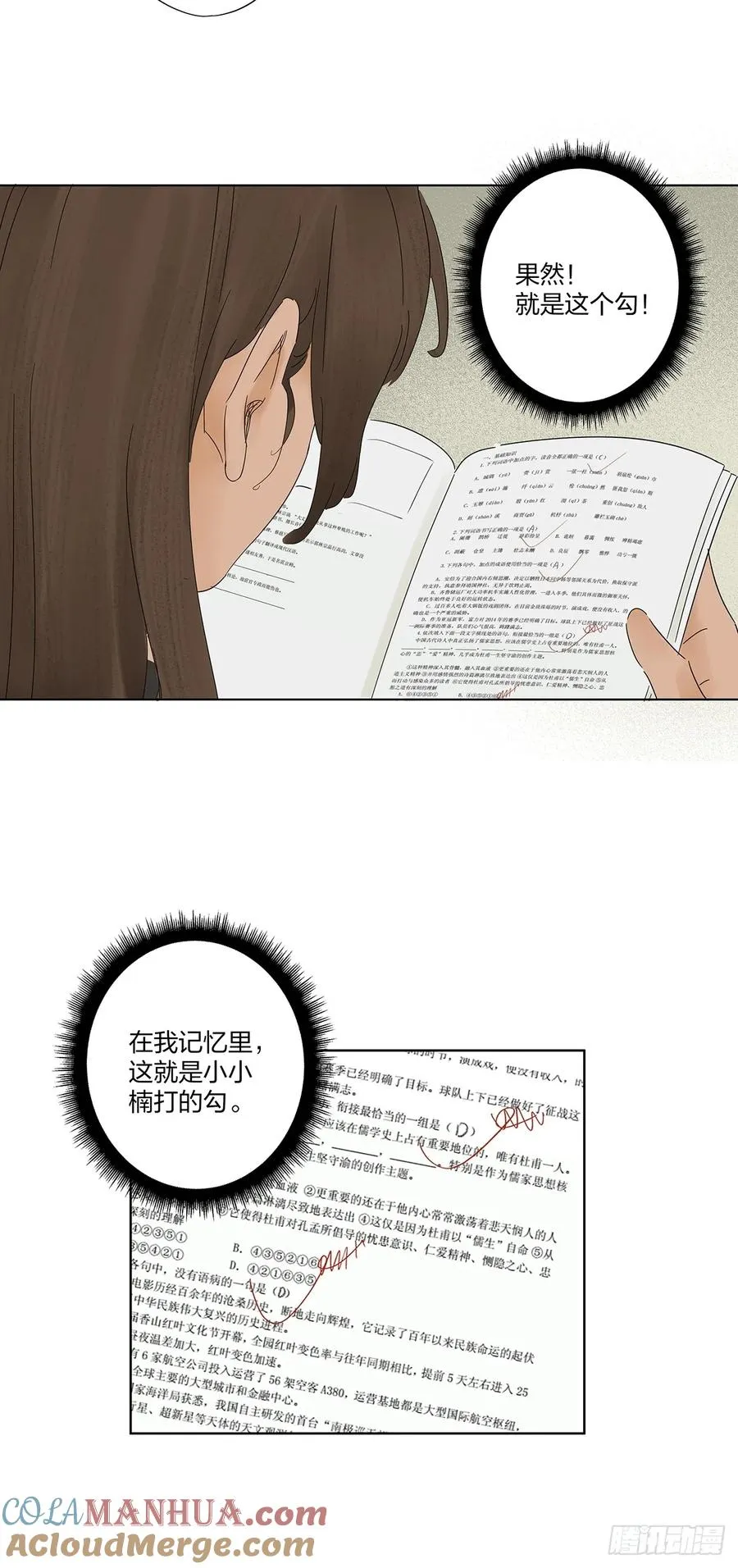 第十一回：勾 第31页