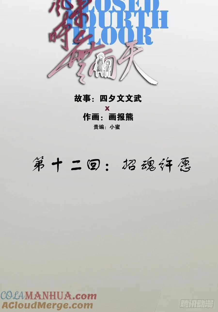 第十二回：招魂许愿 第4页