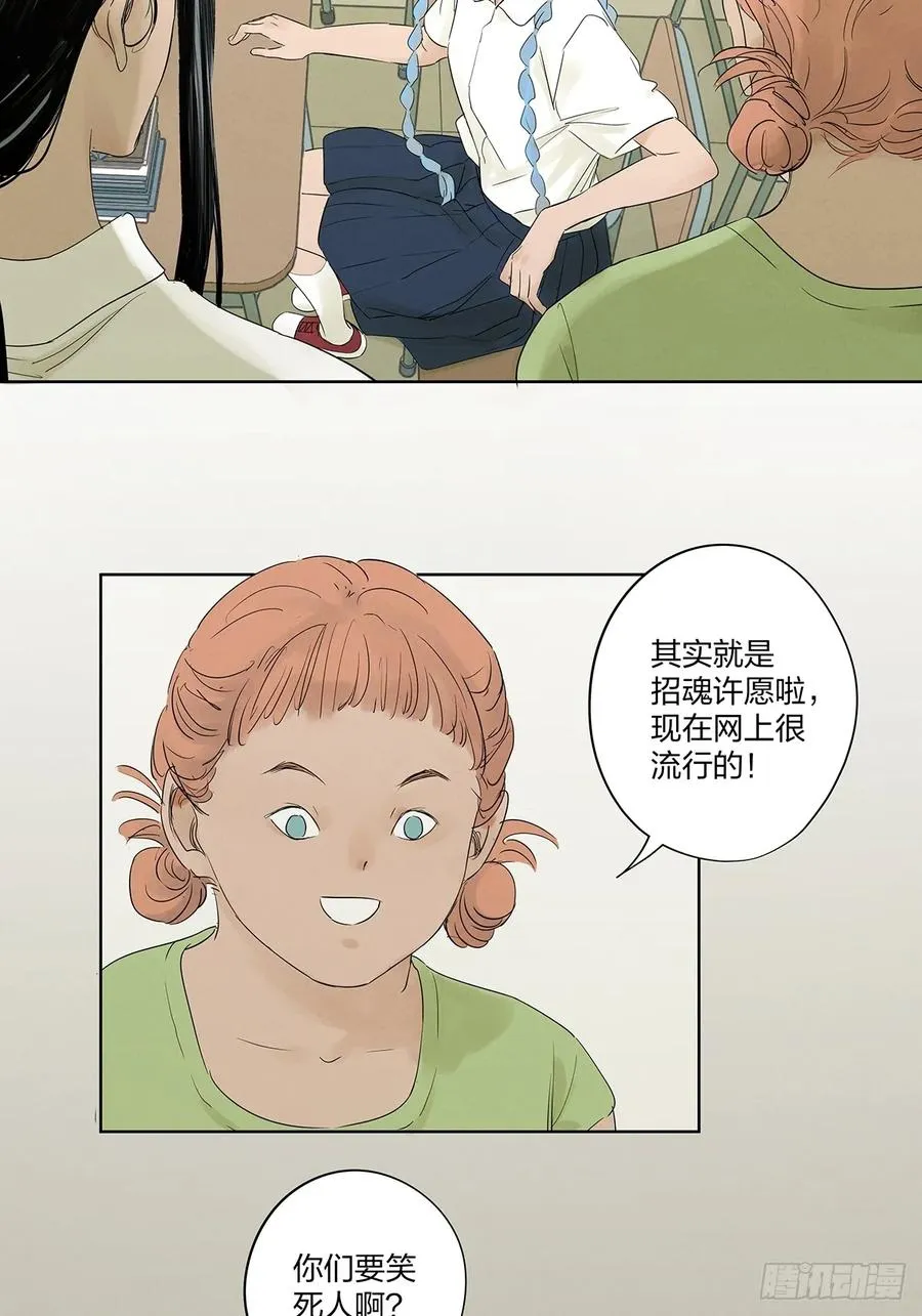 第十二回：招魂许愿 第6页