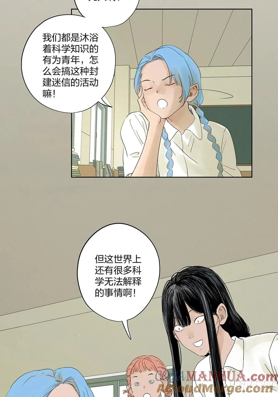 第十二回：招魂许愿 第7页