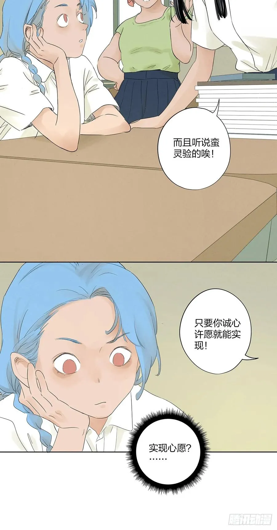 第十二回：招魂许愿 第8页