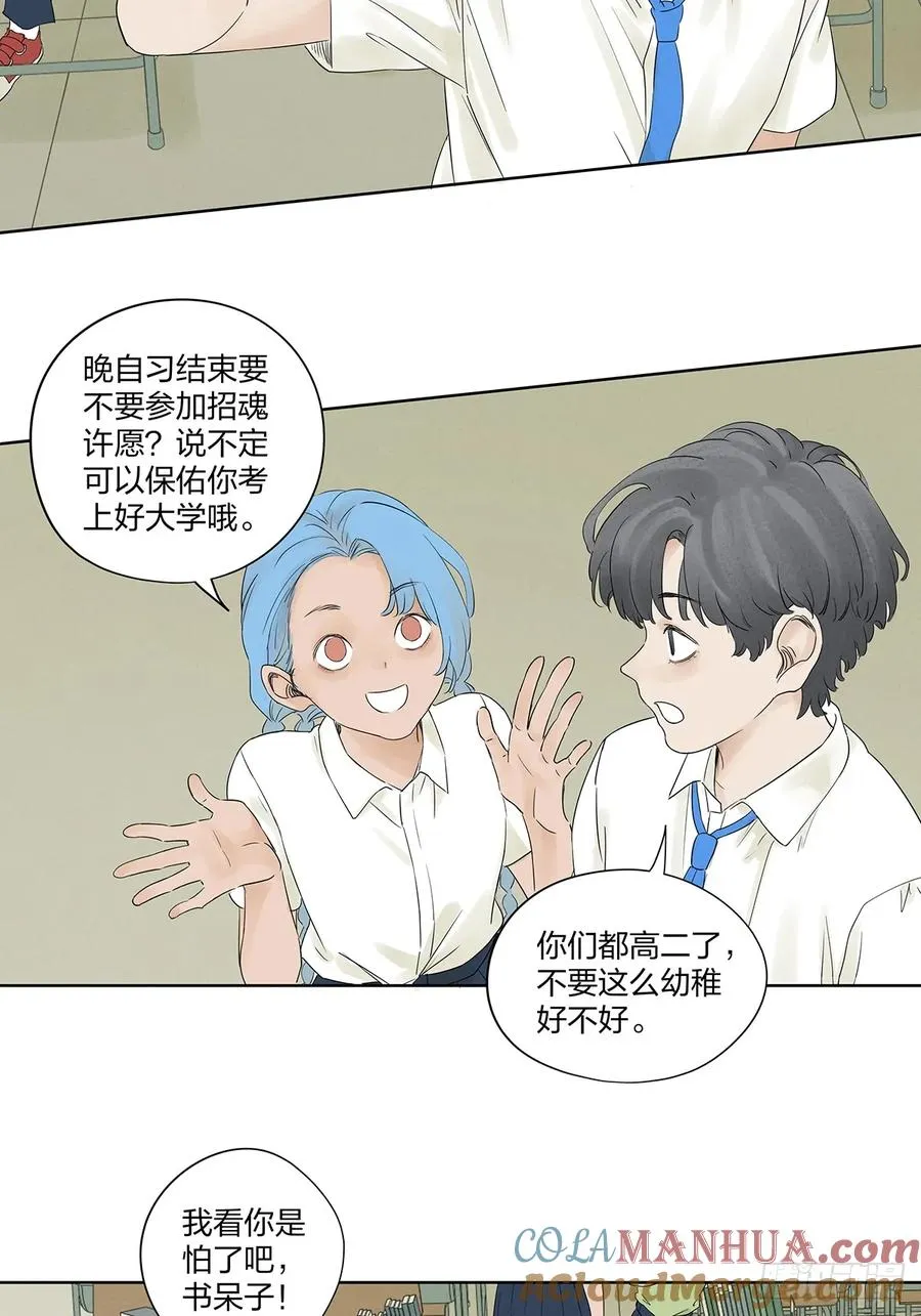 第十二回：招魂许愿 第10页