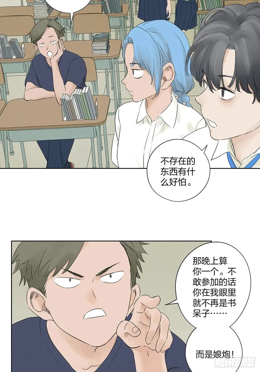 第十二回：招魂许愿 第11页