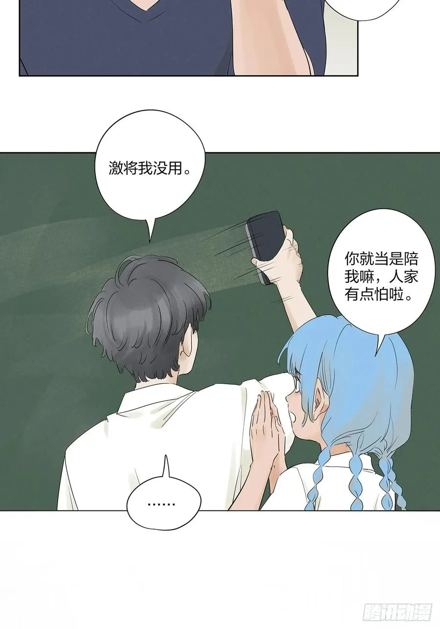 第十二回：招魂许愿 第12页