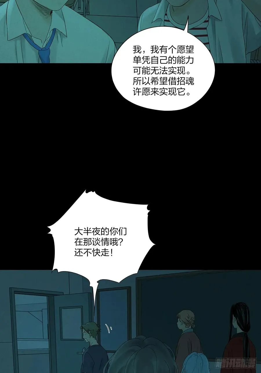 第十二回：招魂许愿 第18页