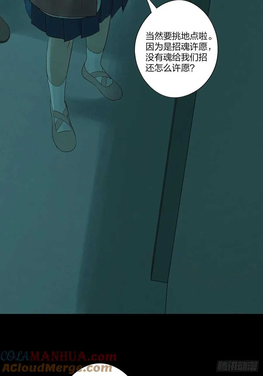 第十二回：招魂许愿 第22页