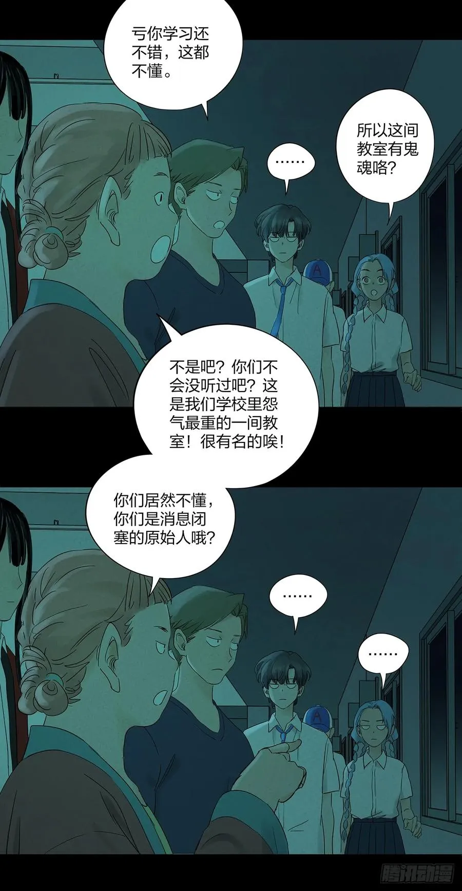 第十二回：招魂许愿 第23页