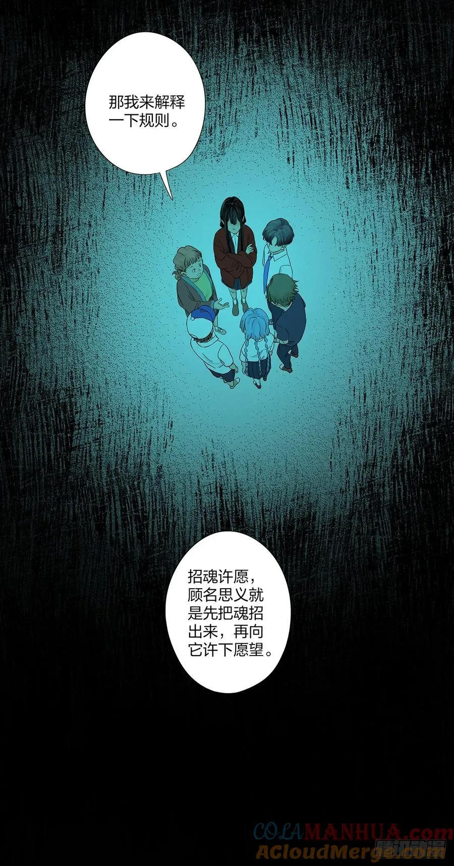 第十二回：招魂许愿 第31页