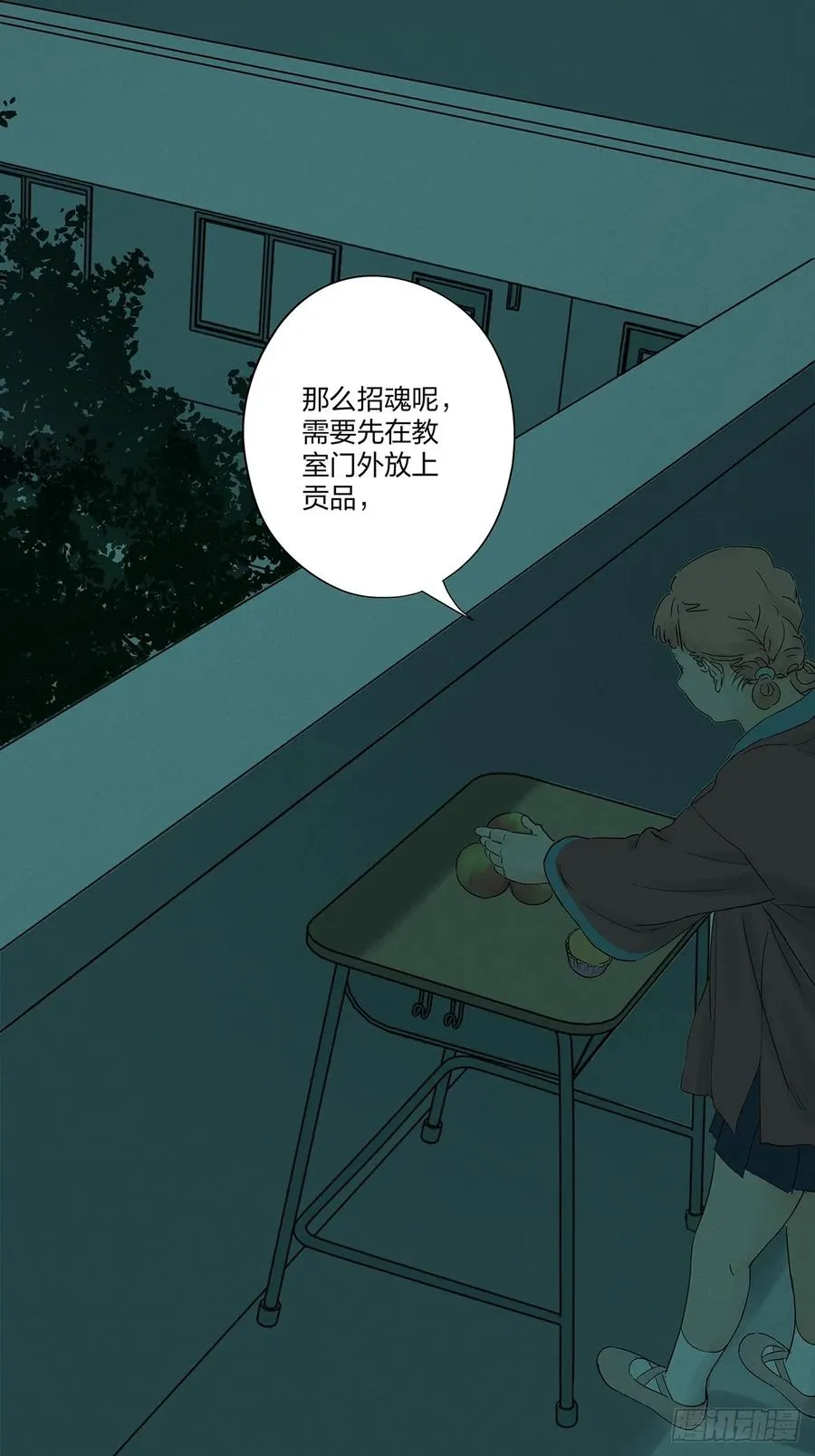 第十二回：招魂许愿 第32页