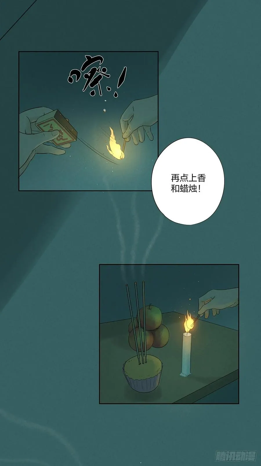 第十二回：招魂许愿 第33页