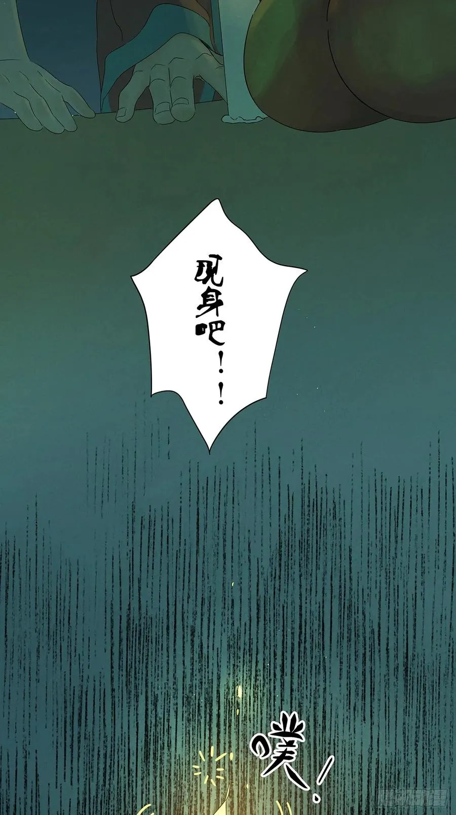 第十二回：招魂许愿 第36页