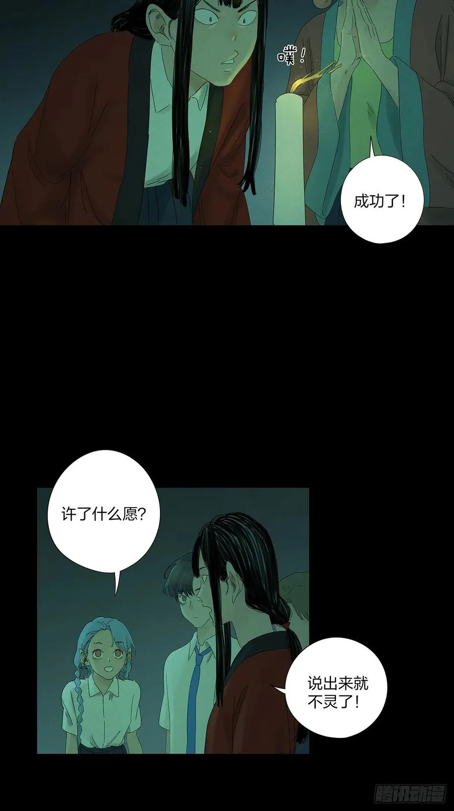 第十二回：招魂许愿 第41页