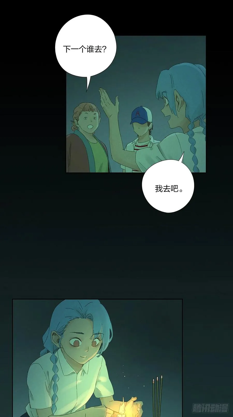 第十二回：招魂许愿 第42页