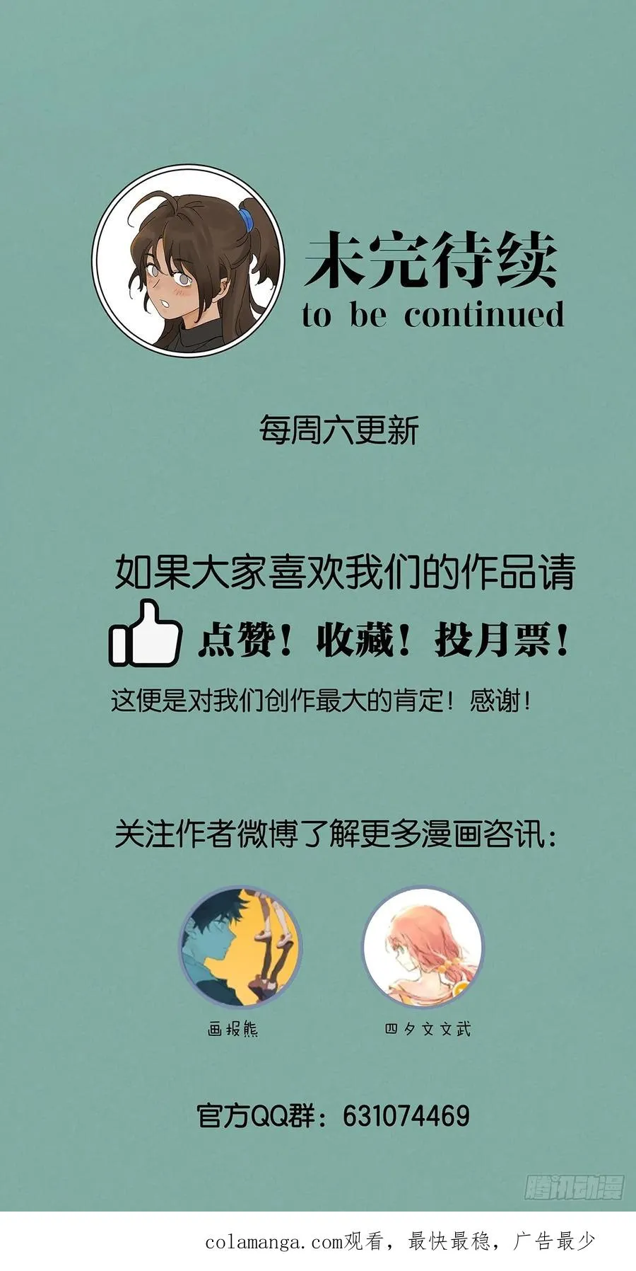 第十二回：招魂许愿 第47页
