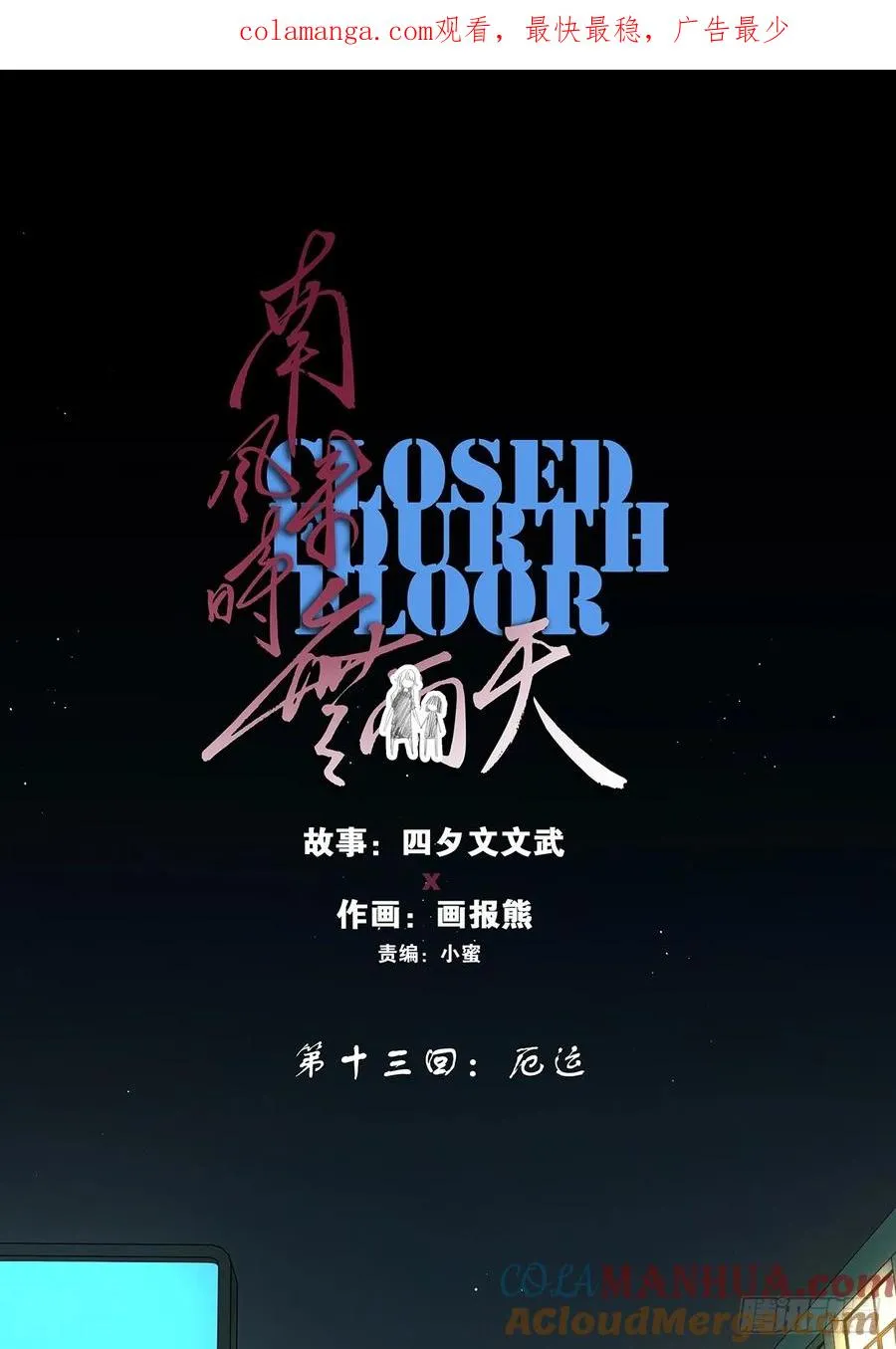 第十三回：厄运 第1页
