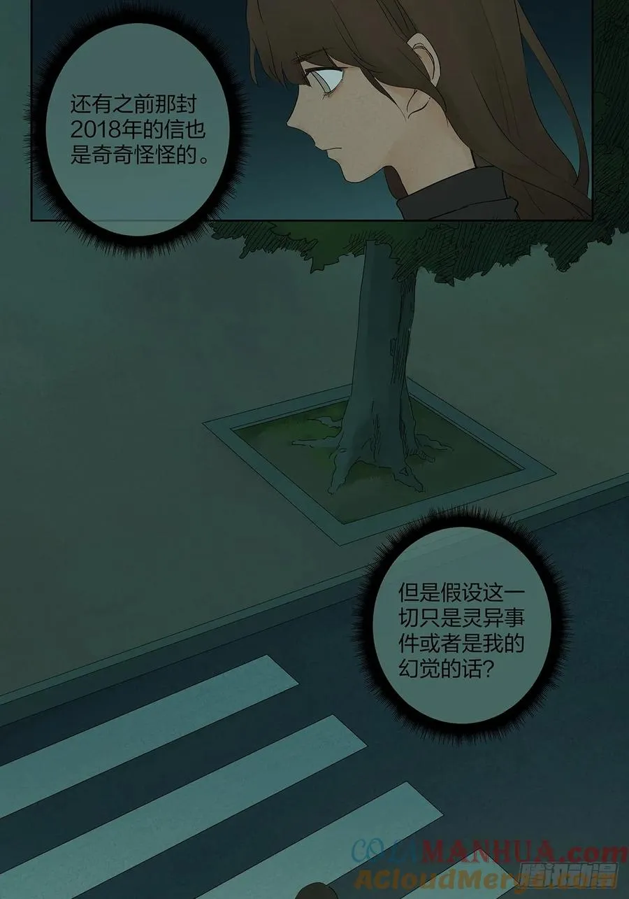 第十三回：厄运 第4页