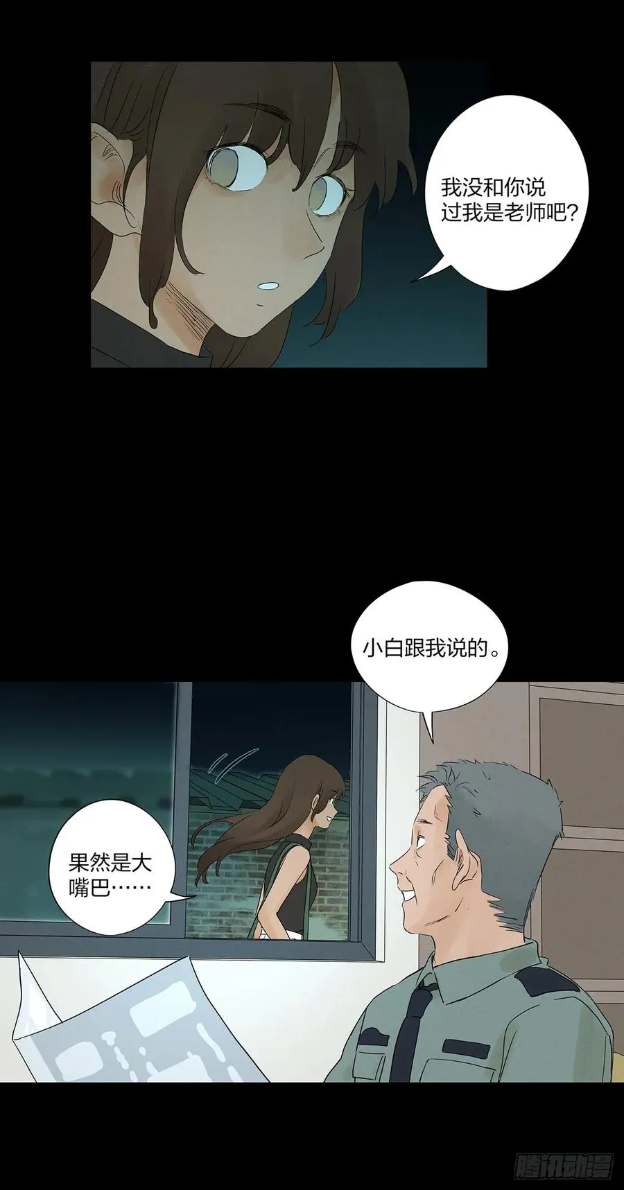 第十三回：厄运 第8页