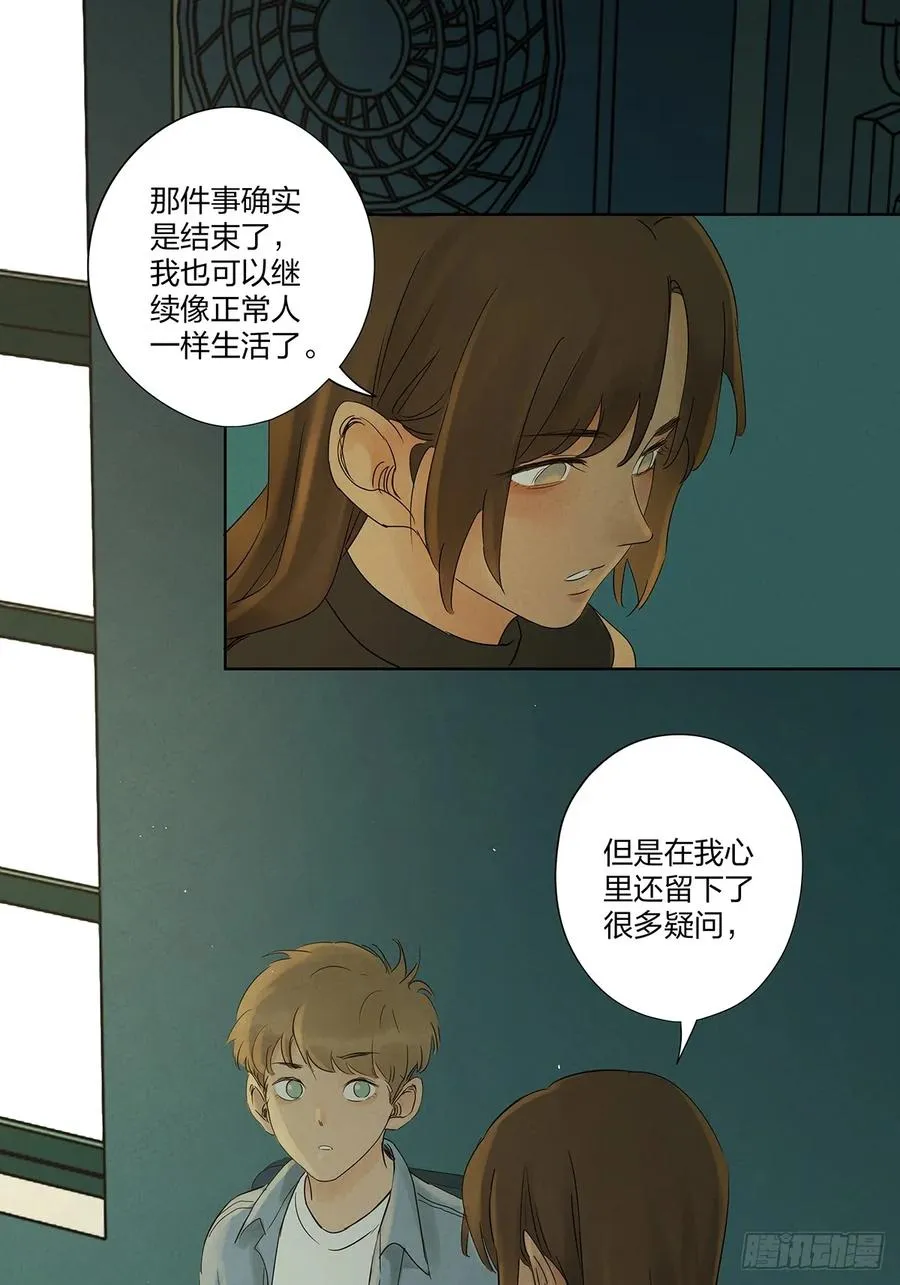 第十三回：厄运 第21页