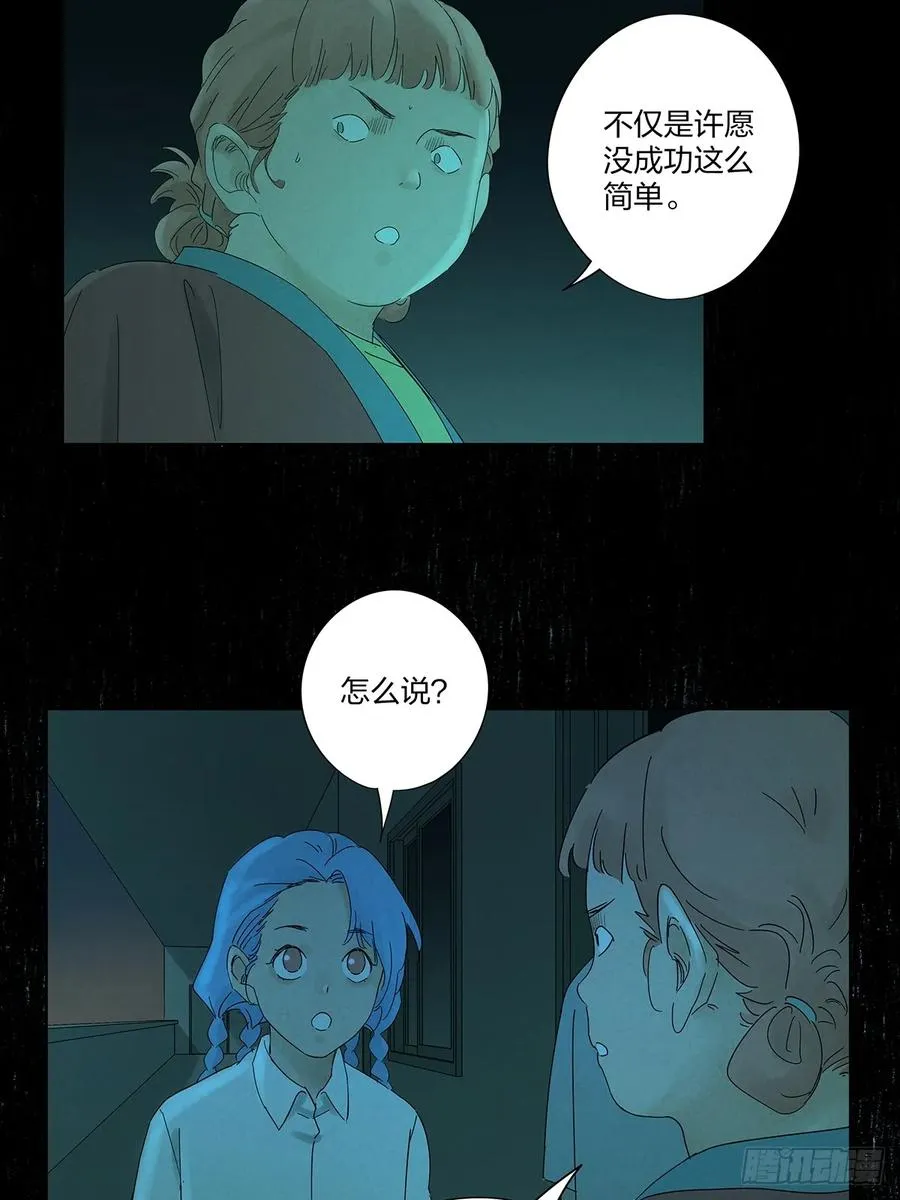 第十三回：厄运 第50页