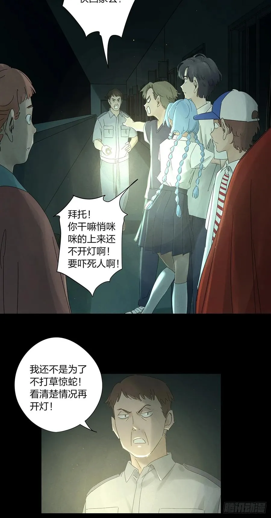 第十四回：逃避 第8页