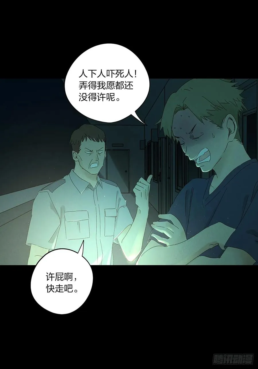 第十四回：逃避 第9页