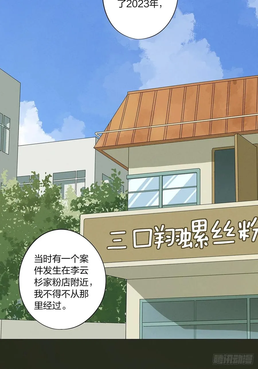 第十四回：逃避 第29页