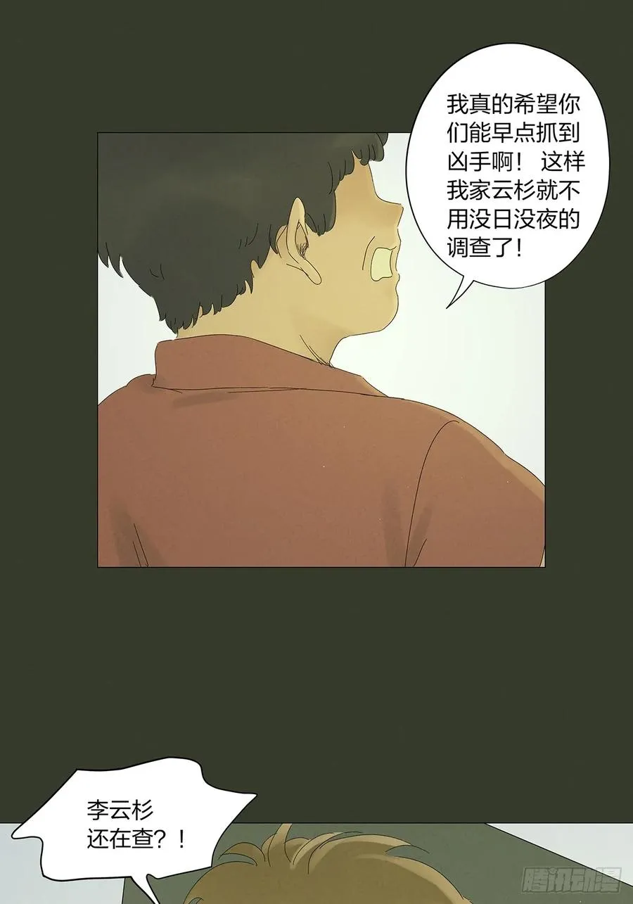 第十四回：逃避 第33页