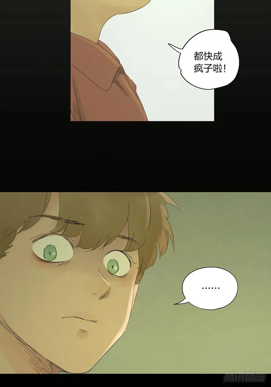 第十四回：逃避 第35页