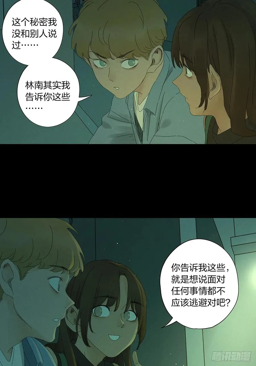 第十四回：逃避 第42页