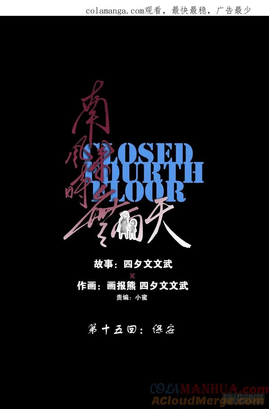 第十五回：保安 第1页